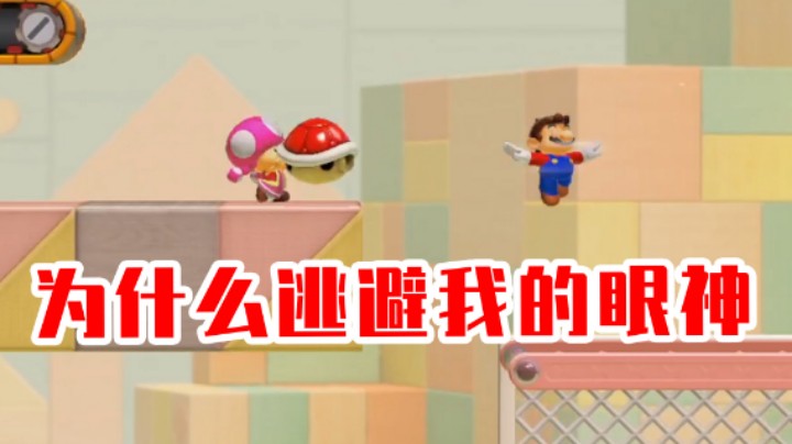 【白胖打工记】213期 - 为什么逃避我的眼神《马里奥制造2》