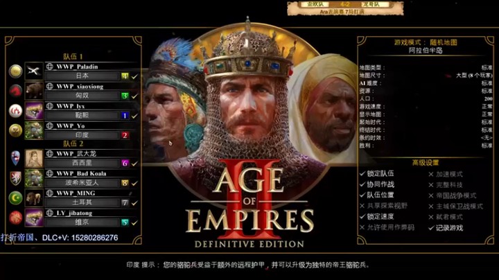 【帝国时代猜火车Yo】歪欧队 VS 龙哥队