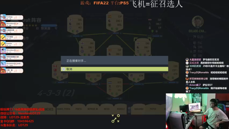 【2021-09-27 02点场】LOT29：FIFA22之汉中路三分王
