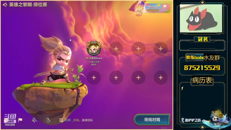【2021-09-27 18点场】白教练与柳bobo：波波：宗师我来了