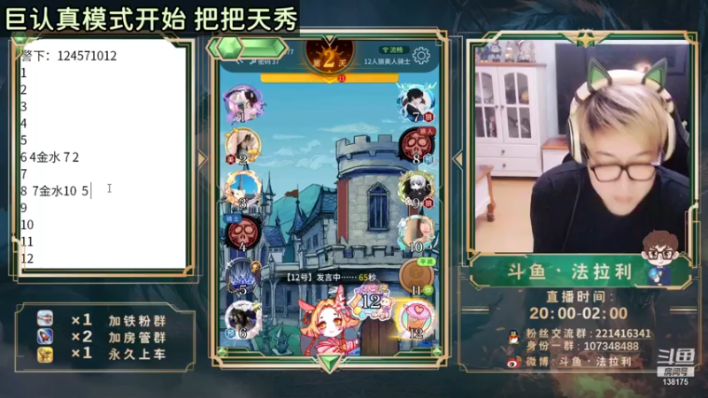 【2021-09-27 02点场】法拉利的直播间：斗鱼NO.1狼人杀心理学狼人杀