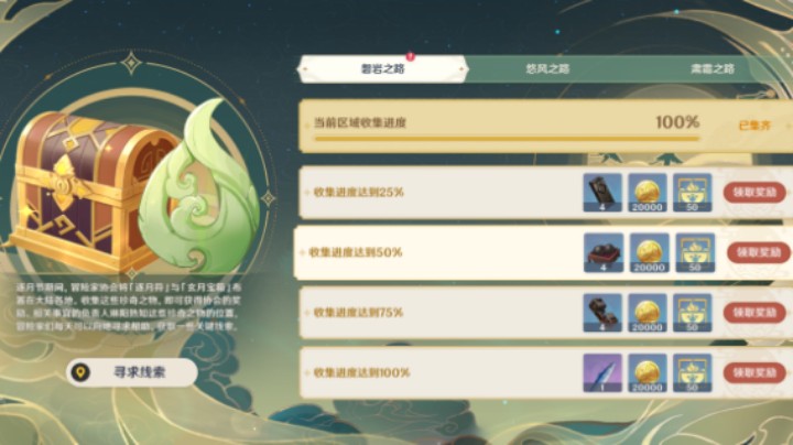【原神】衔珠海皇(咸鱼大剑)获取流程[宝箱&逐月符全收集流程]