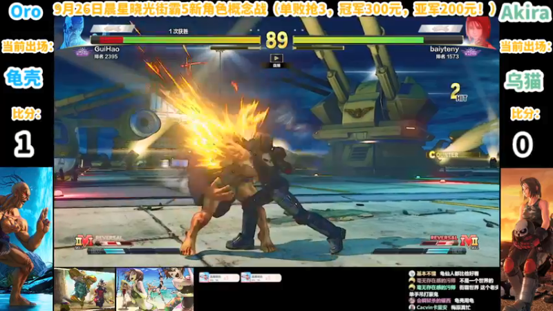 【2021-09-26 21点场】边哥BeenGor：直播：只选欧罗或者风间！街霸5新角色赛！