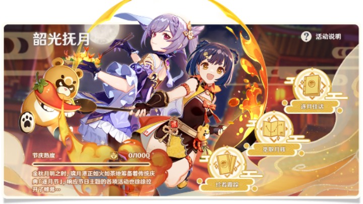 逐月节任务录播①