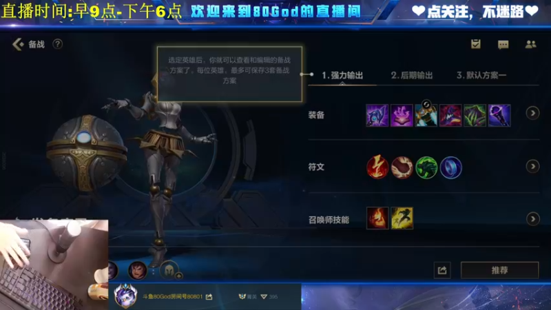 【2021-09-27 09点场】法拉利的直播间：80老师教轻松上王者！