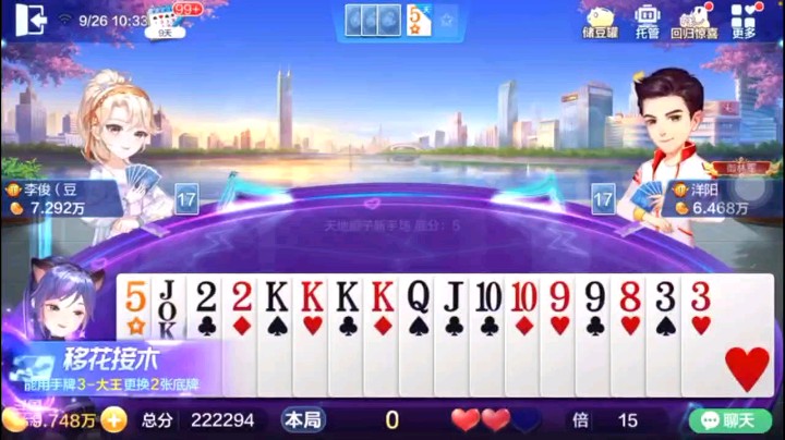 0926特辑，当我发现卡时间过程中发现3是地癞子时候我在想我这牌随便一打打就封顶了，开局对子就被炸了，地主似乎感觉到，凉了，他肯定还有把大的，果然