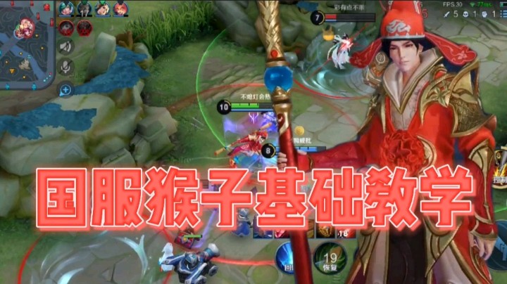 王者荣耀：国服猴子史诗级教学，一看就会，一周上国服！