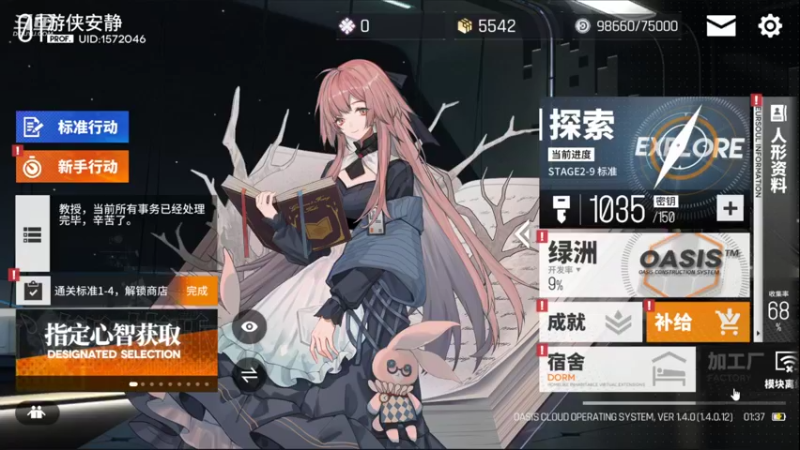 【2021-09-27 01点场】安静初夏：少前：云图计划，刷个日常就跑