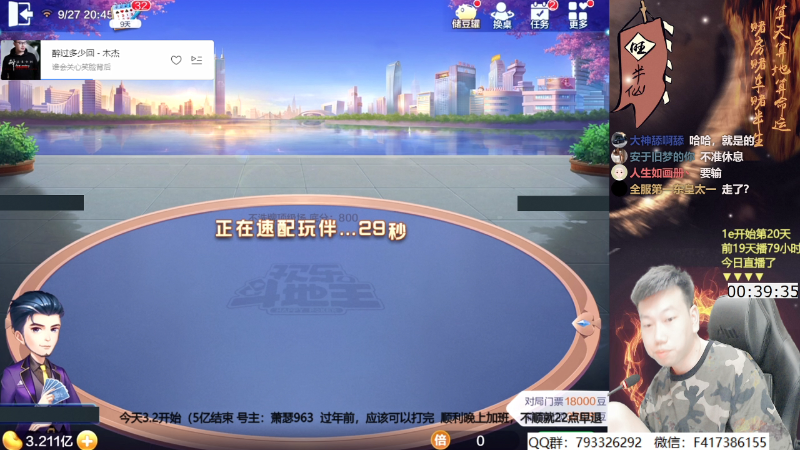 【欢乐斗地主】天地丶小旺的精彩时刻 20210927 20点场