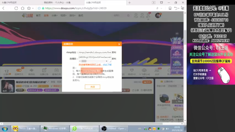 【2021-09-26 20点场】CF王振：最远的你们是我最近的爱`-`