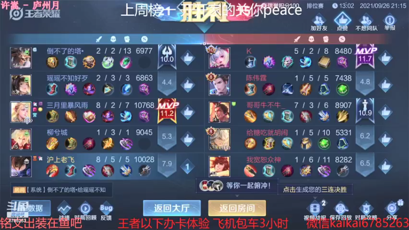 【2021-09-26 21点场】美丽开：杀神赵云樱怒上王者 来看神仙打架