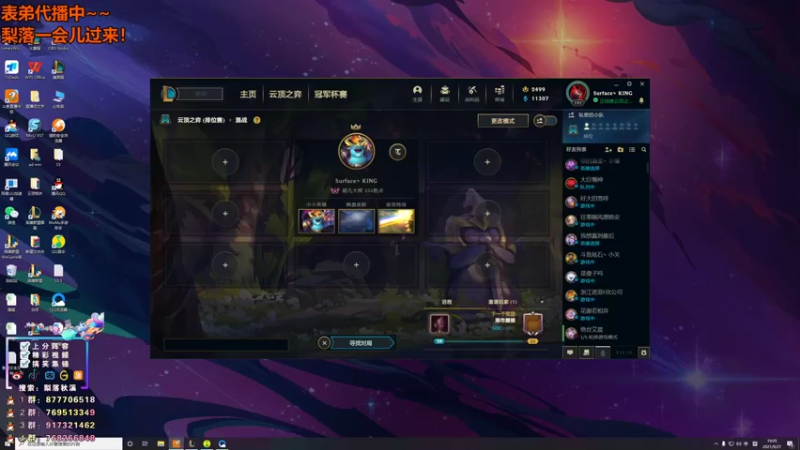 【2021-09-27 19点场】梨落秋溪：梨落：赛季末最强梨解来咯！！