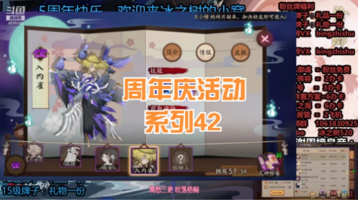 【阴阳师】冰之树的周年庆活动系列42