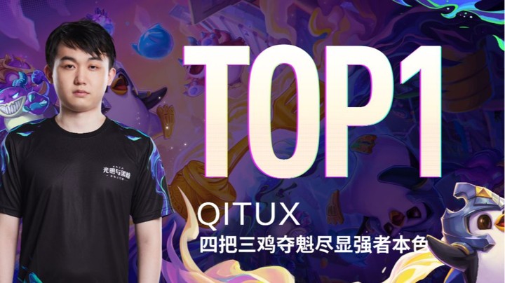 【TOC2】第七日 qituX两星阿克尚挽狂澜于既倒，四把三鸡夺魁尽显强者本色