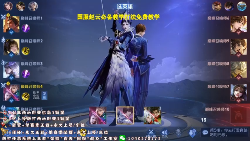 【2021-09-27 17点场】天涯yy丶：真*三国服赵云  进来学操作