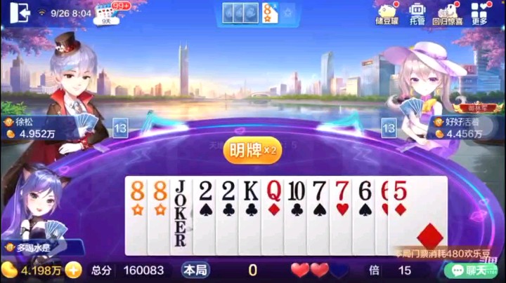 0926特辑，又是一个对地主威胁度很高的牌，但这牌地主也毫无抵抗力的就那么拱手相让了