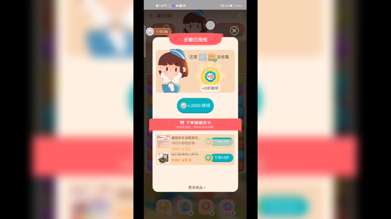 消消乐 第(550)关通关了