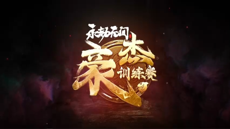 【2021-09-27 15点场】dudu4e嘟师傅：[嘟师傅解说]豪杰杯