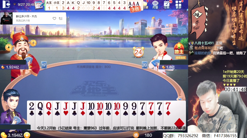 我在斗鱼看天地丶小旺直播欢乐斗地主