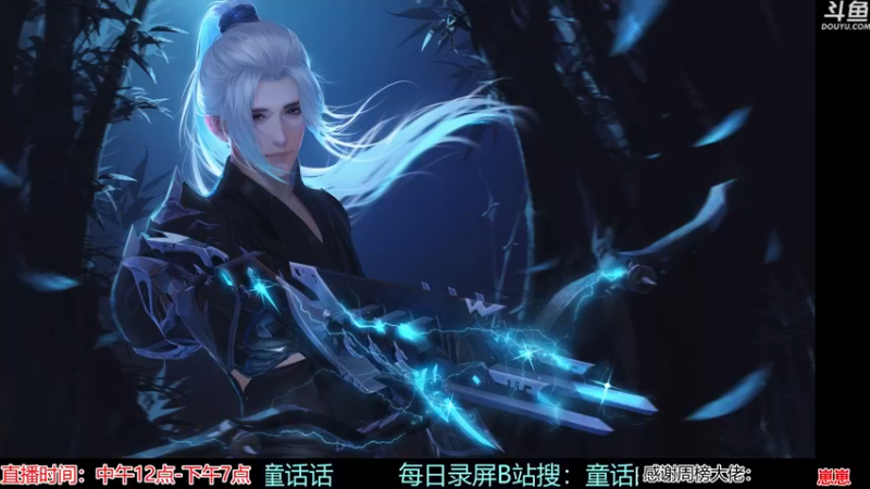 【2021-09-27 12点场】As童话话话：新的一周，元气满满的小童出发了！