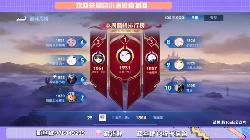 【2021-09-27 13点场】自小语：巅峰冲第一 冲冲冲