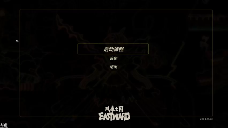 【2021-09-19 10点场】方东丶：风来之国