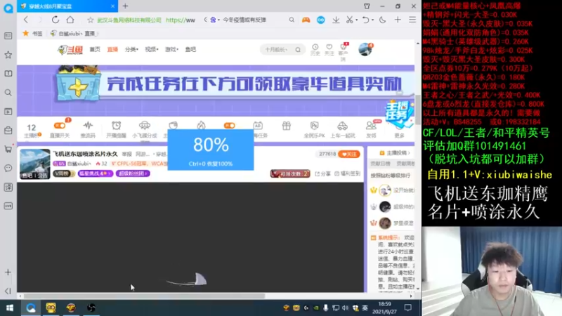 【2021-09-27 18点场】白鲨xiubi丶：飞机送东珈喷涂名片永久