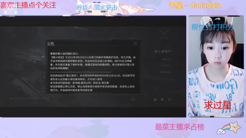 【2021-09-26 10点场】停留在雨中Cium：一来萤火突击吧