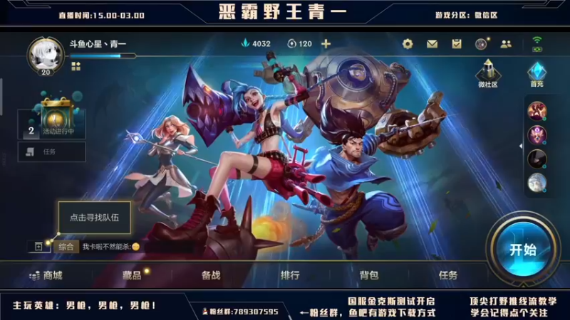 【2021-09-24 22点场】心星丶青一：恶霸野王 你我臭味相投？