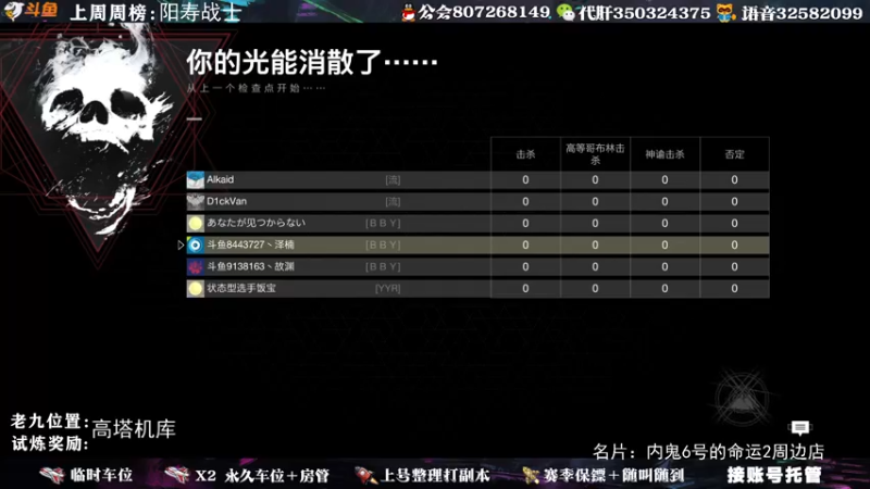 【2021-09-26 21点场】丶泽楠：萌新导师：带你玩转命运2，公会收人