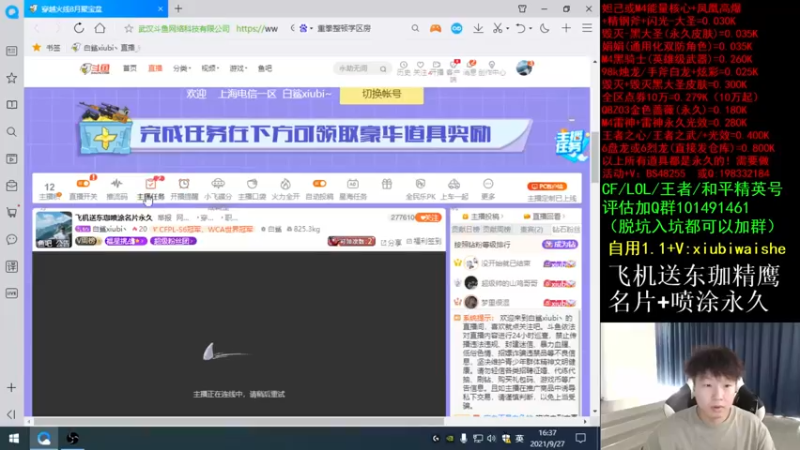 【2021-09-27 16点场】白鲨xiubi丶：飞机送东珈喷涂名片永久