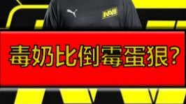 看来我的毒奶比电子哥倒霉属性还要狠