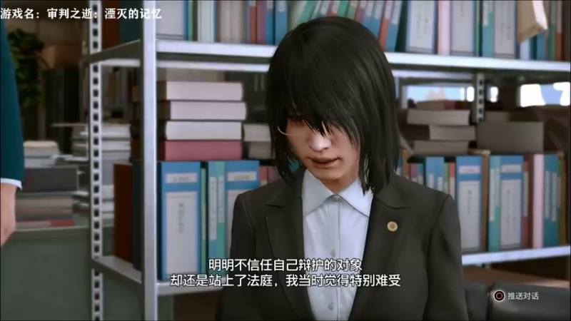 【2021-09-26 20点场】网瘾少女美负：审判之逝：湮灭的记忆8-10