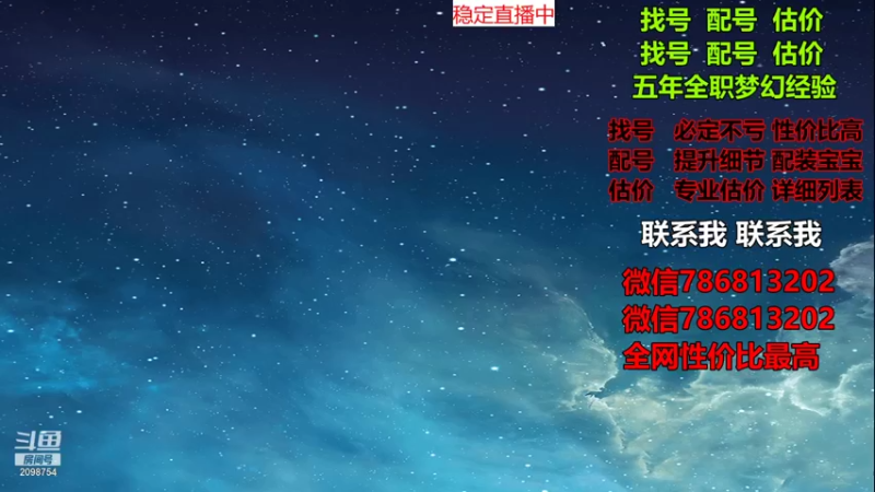 【2021-09-26 09点场】来自1995：找号主播。估号配号