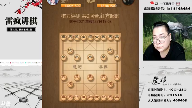 【2021-09-27 19点场】雷疯小叔：雷疯讲棋，斗转星移！