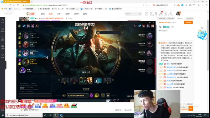 【2021-09-27 19点场】鱼夫c：鱼夫船长：峡谷第一个王者船长