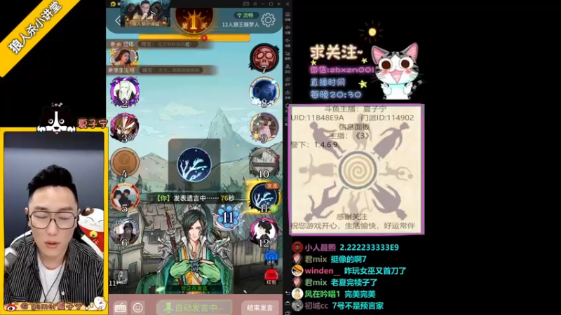 【2021-09-21 22点场】夏子宁：《狼人杀小讲堂 》只打四阶以上对局