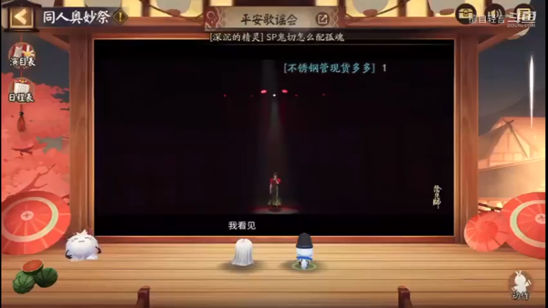 阴阳师：平安歌谣会
