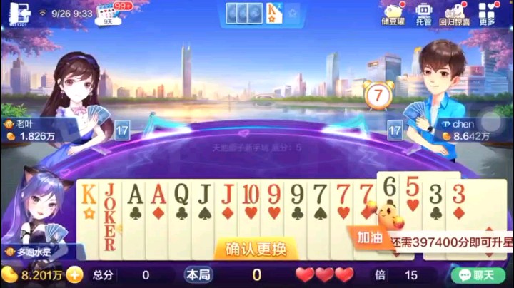 0826特辑，刚超级完地主刚好开局对子打的我手里，对A出牌之后我就基本可控了，打单回2和大王接下来没了