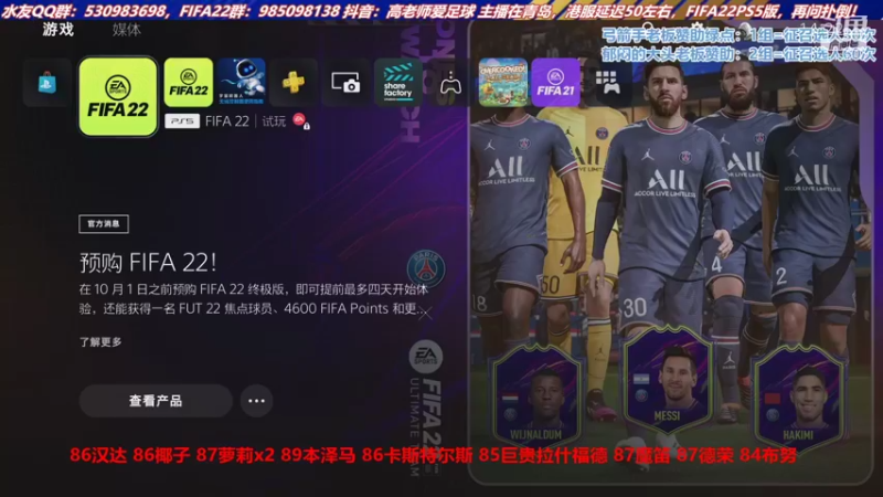 【2021-09-27 14点场】高老师爱足球：FIFA22开卡就是不断突破自我！！！