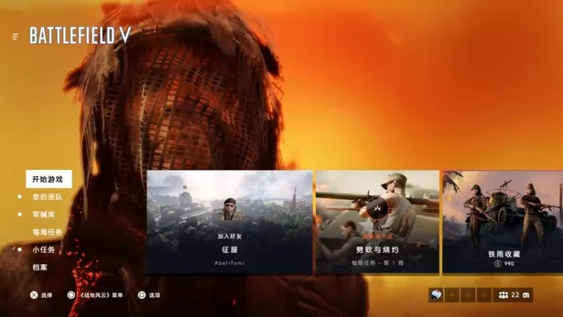 【2021-09-27 20点场】主播杰克曼：PS5【战地5】