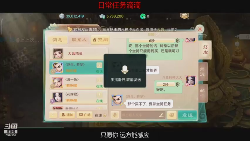 【2021-09-26 10点场】DY科神大大：大话西游六六大顺一起来玩呀