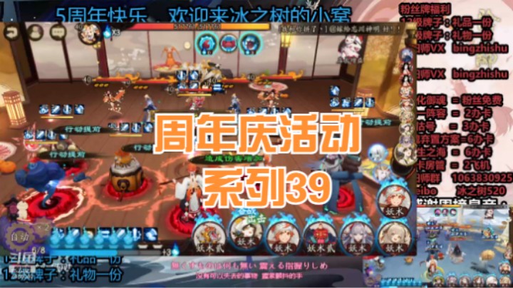 【阴阳师】冰之树的周年庆活动系列39