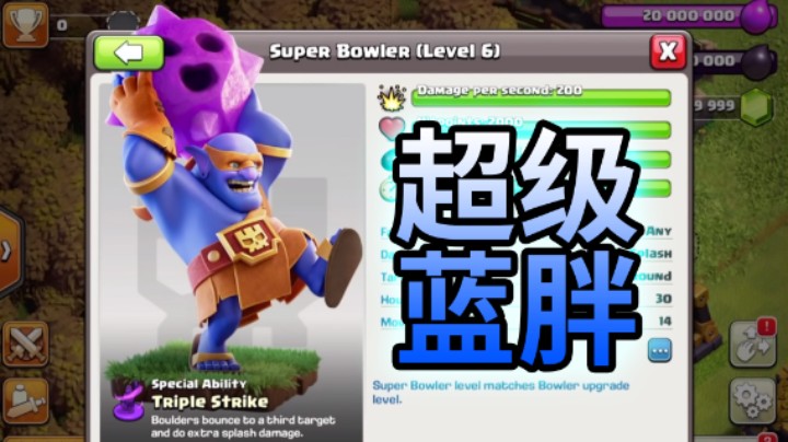 部落冲突：秋季更新预告！超级巨石投手来了