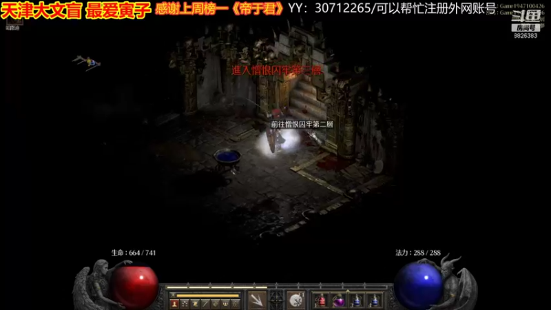 【2021-09-26 23点场】天津大文盲：暗黑2重置版 人品第一人