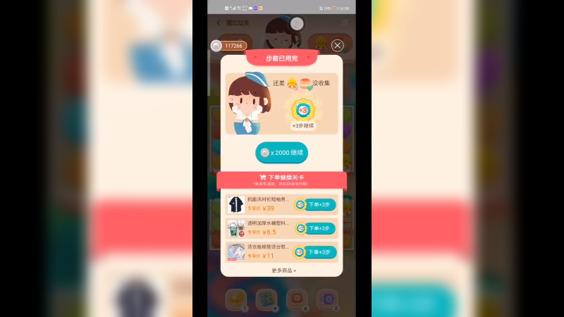 消消乐 第(675)关通关了