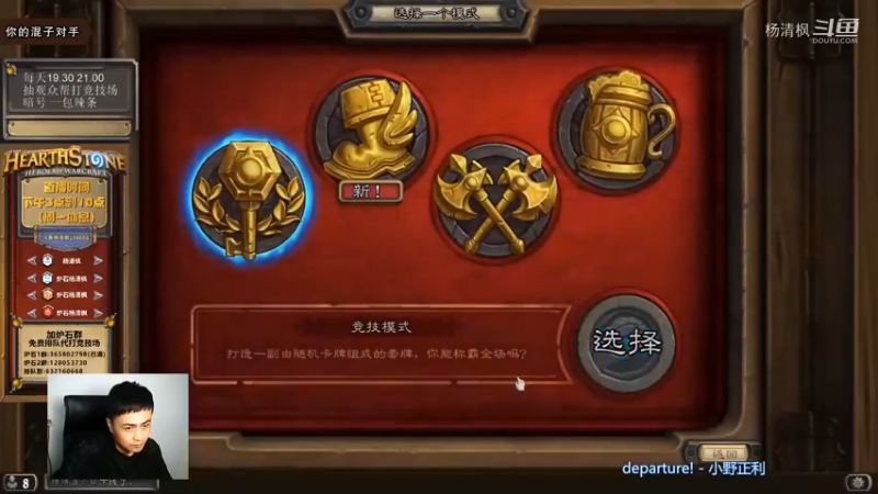 【杨清枫炉石传说竞技场471】前朝3战马突袭骑12胜