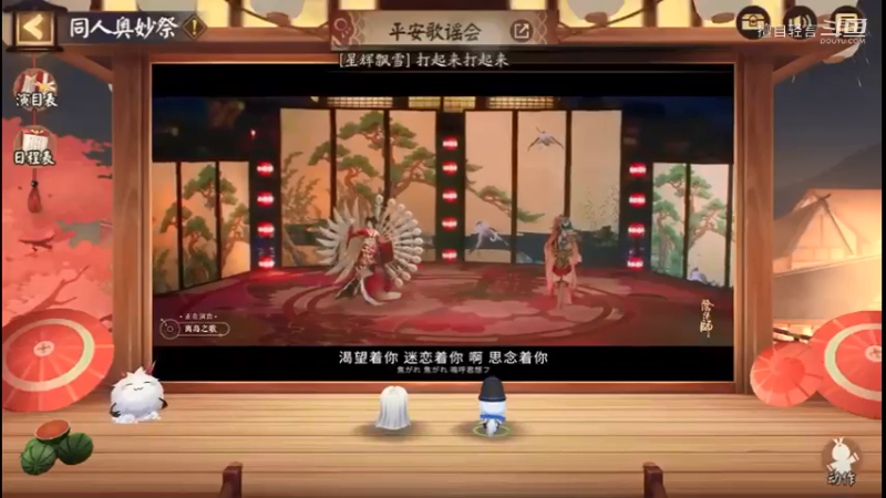 阴阳师：平安歌谣会