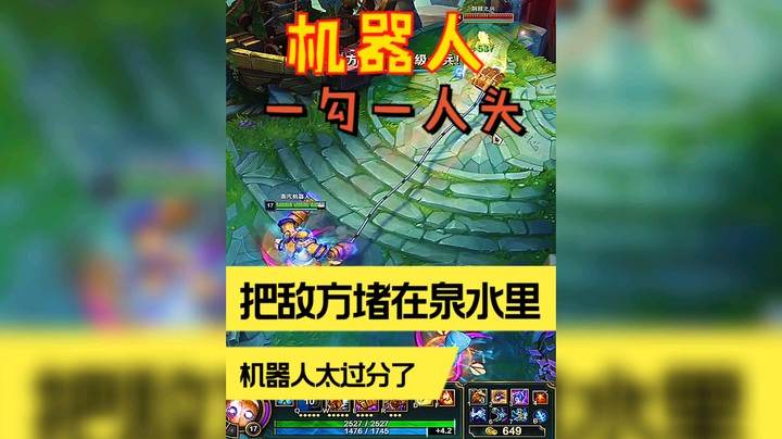 机器人一勾一人头