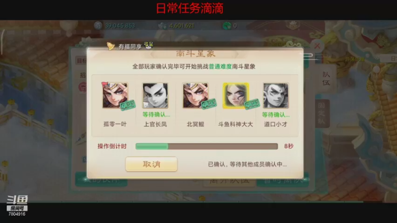 【2021-09-25 22点场】DY科神大大：大话西游六六大顺一起来玩呀